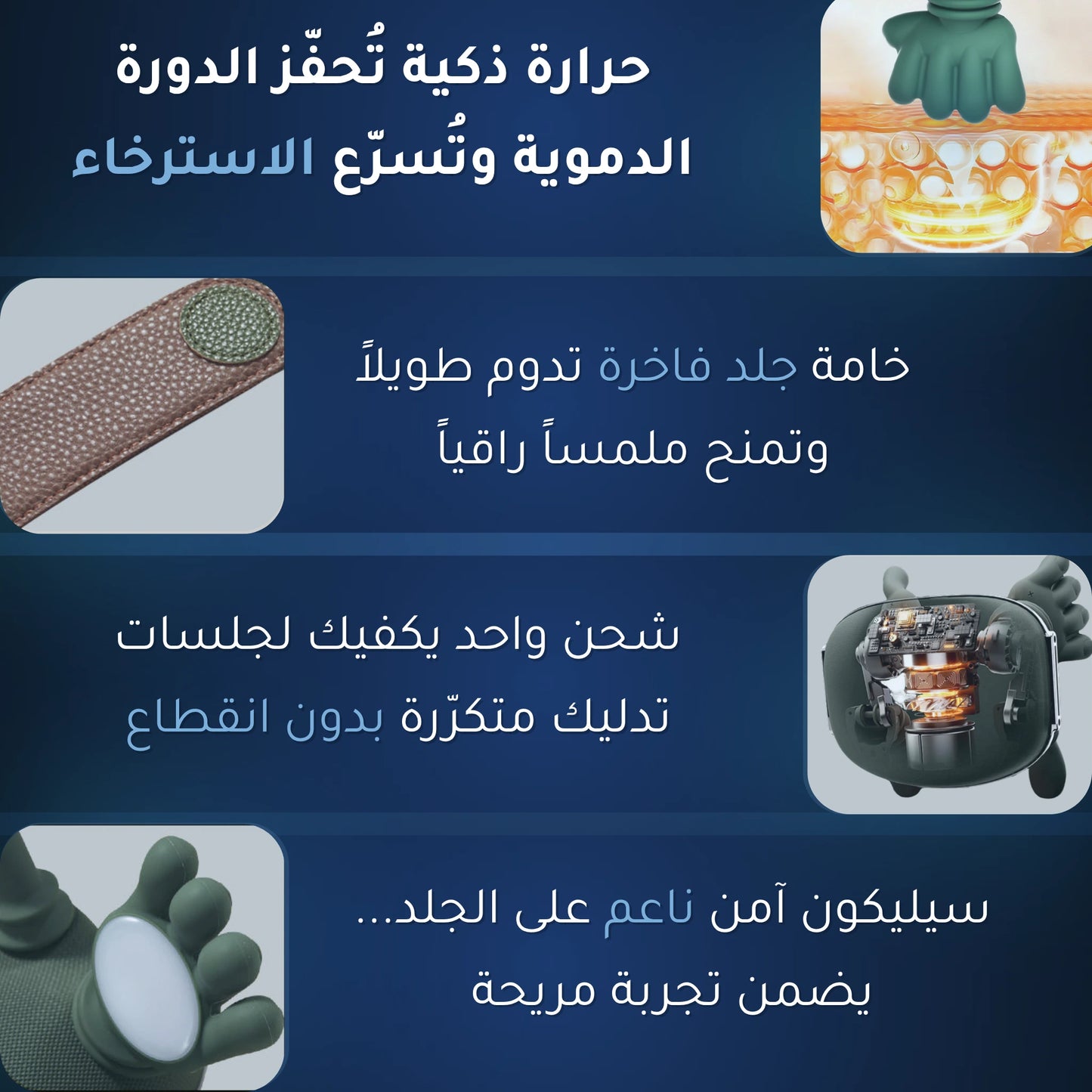 RahaFlex™ جهاز تدليك حراري