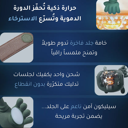 RahaFlex™ جهاز تدليك حراري