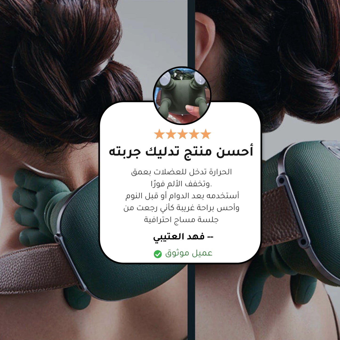 RahaFlex™ جهاز تدليك حراري