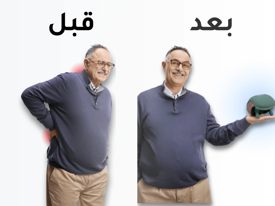 راحة فورية وحركة أسهل.